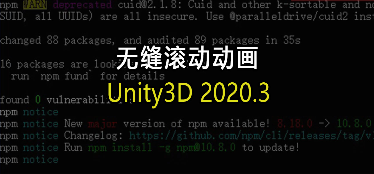 如何在Unity3D中实现无缝滚动动画?