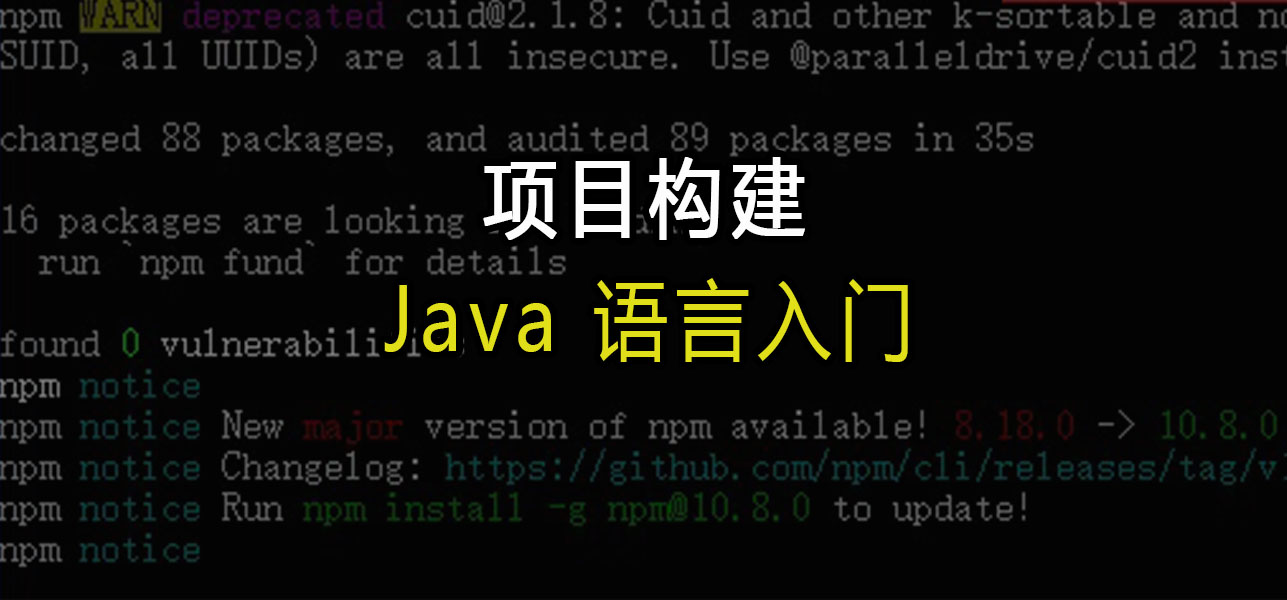 Java语言入门:项目构建