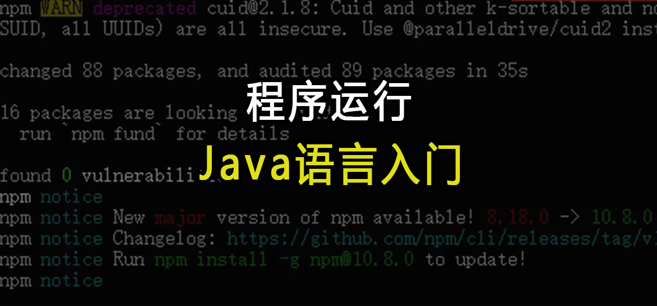 Java语言入门:项目运行