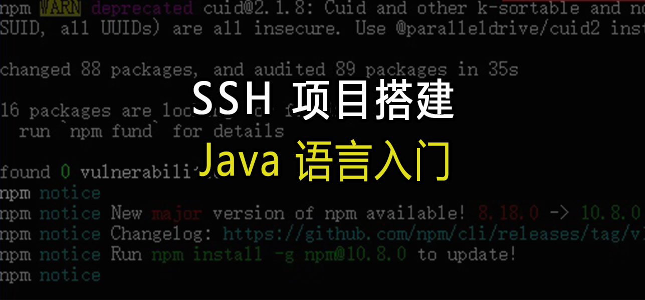 Java语言入门:SSH项目搭建