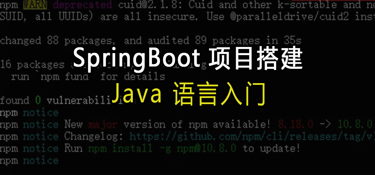 Java语言入门:SpringBoot项目搭建