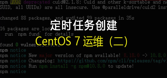 【运维】定时任务创建