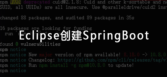 如何在Eclipse创建SpringBoot项目