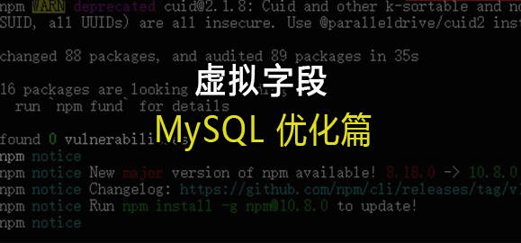 MySQL优化：虚拟字段