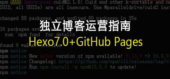hexo实战：（三）独立博客运营总结